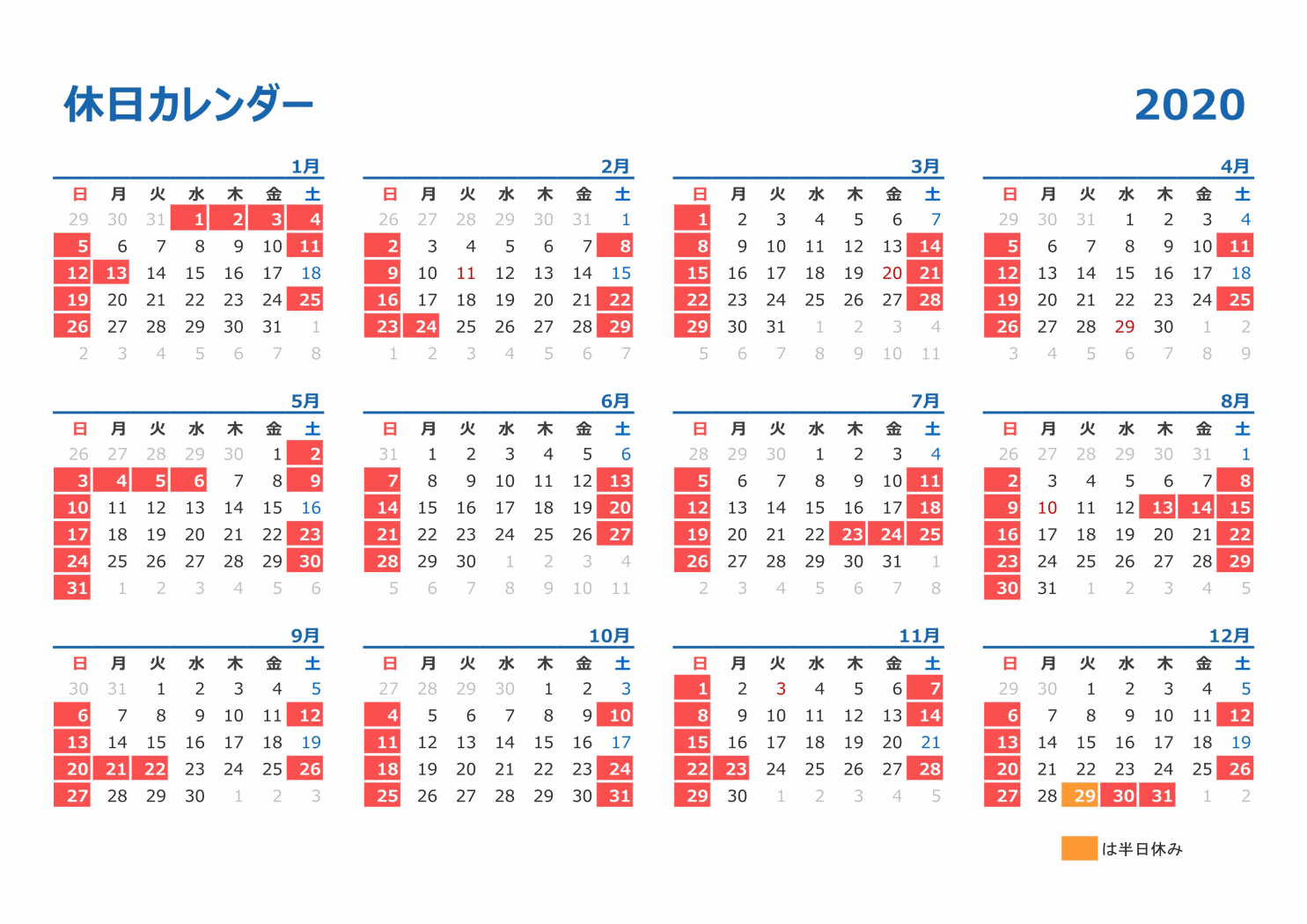 休日カレンダー
